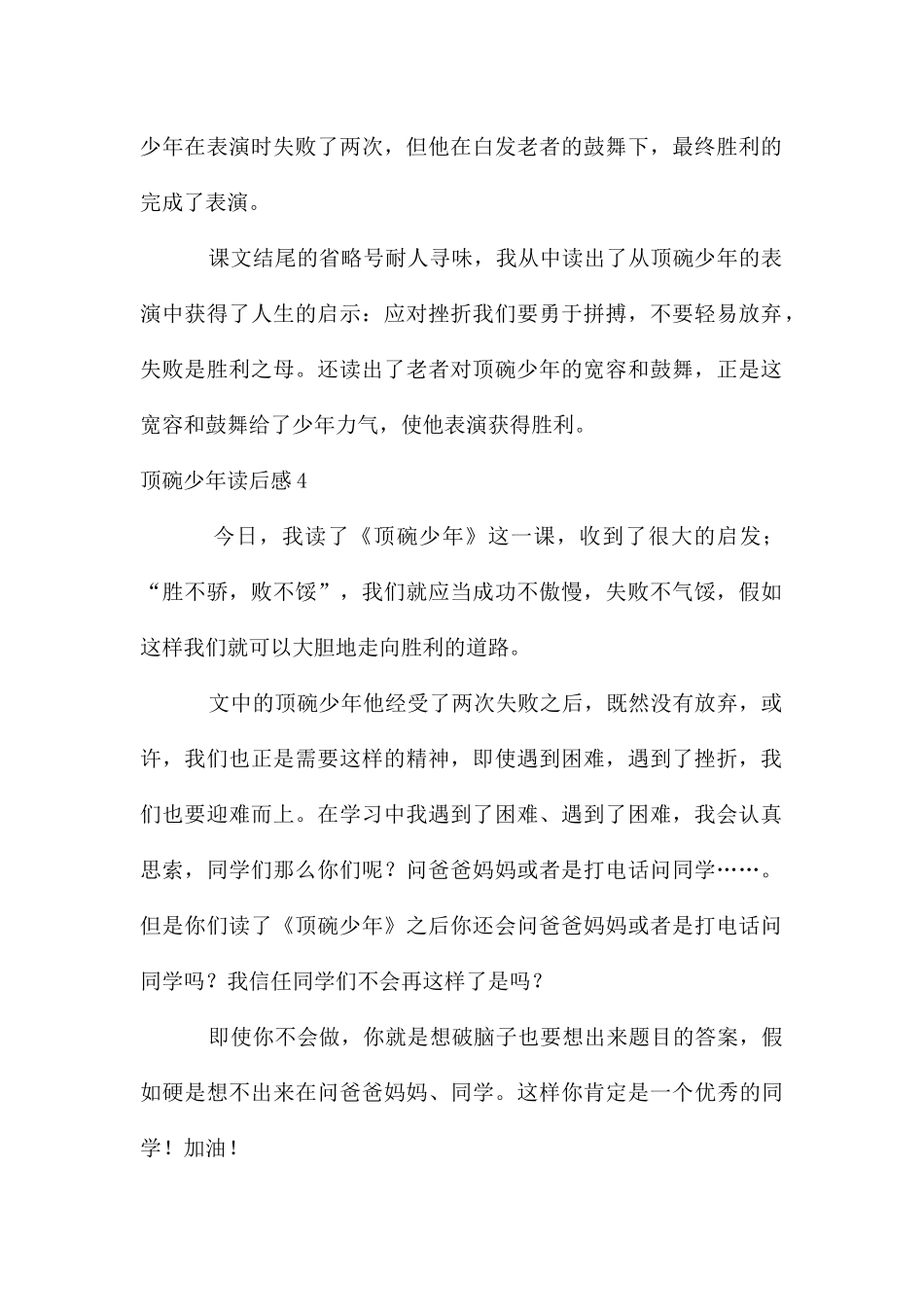 顶碗少年读后感集合15篇_第2页