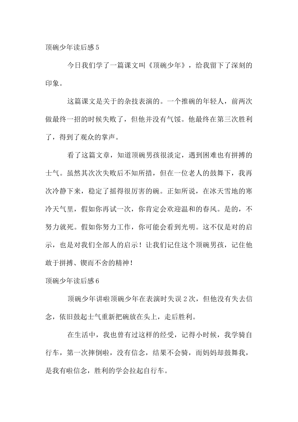 顶碗少年读后感集合15篇_第3页