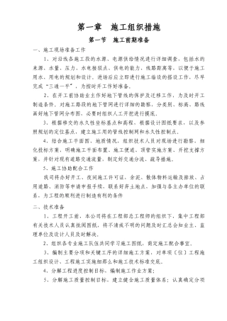 顶管工程施工组织设计