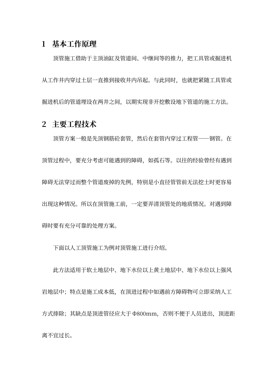 顶管施工工艺流程简介_第3页