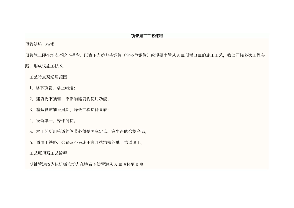顶管施工工艺流程_第1页