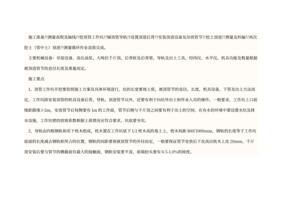 顶管施工工艺流程_第2页