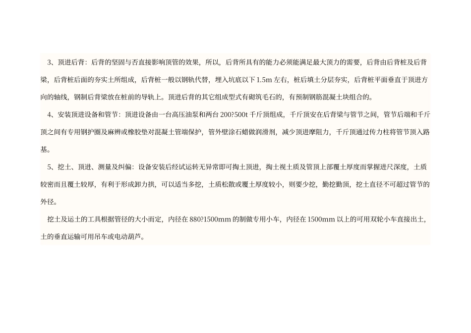 顶管施工工艺流程_第3页