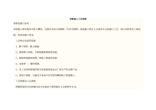 顶管施工工艺流程