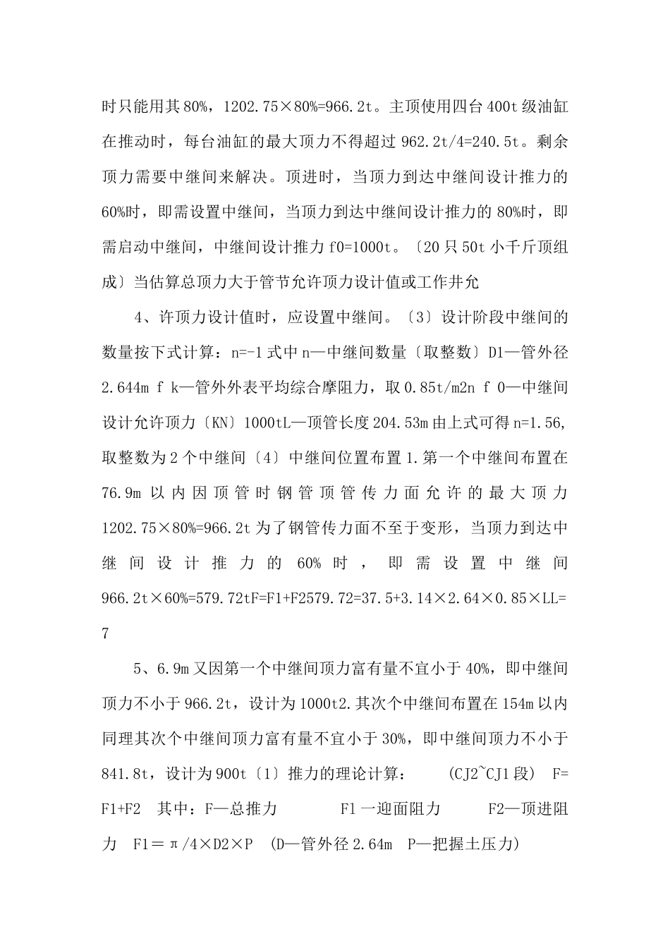 顶管施工技术参数计算_第2页