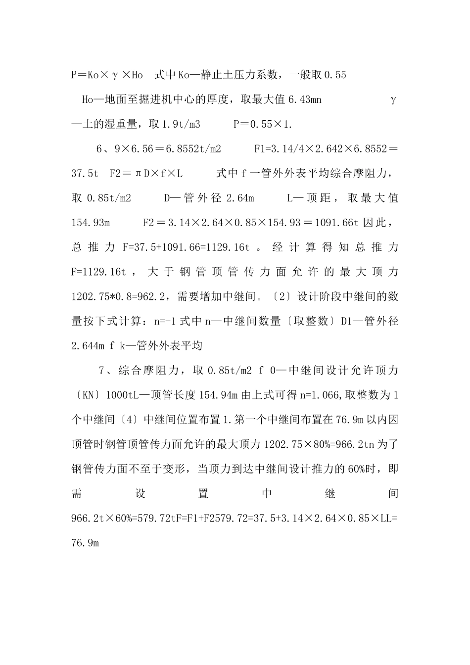 顶管施工技术参数计算_第3页