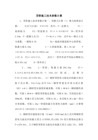 顶管施工技术参数计算
