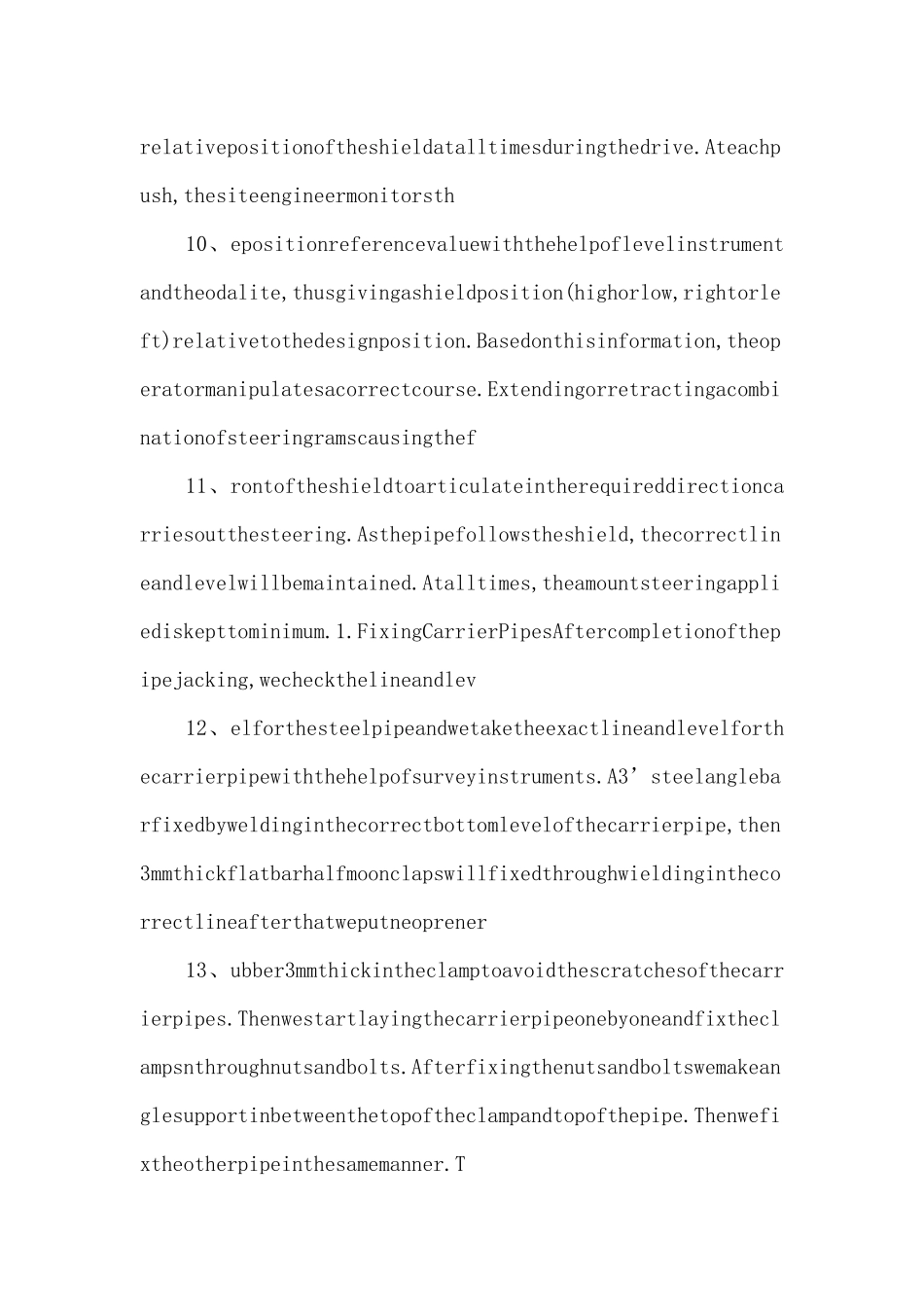 顶管法施工方案_第3页