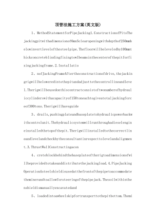 顶管法施工方案