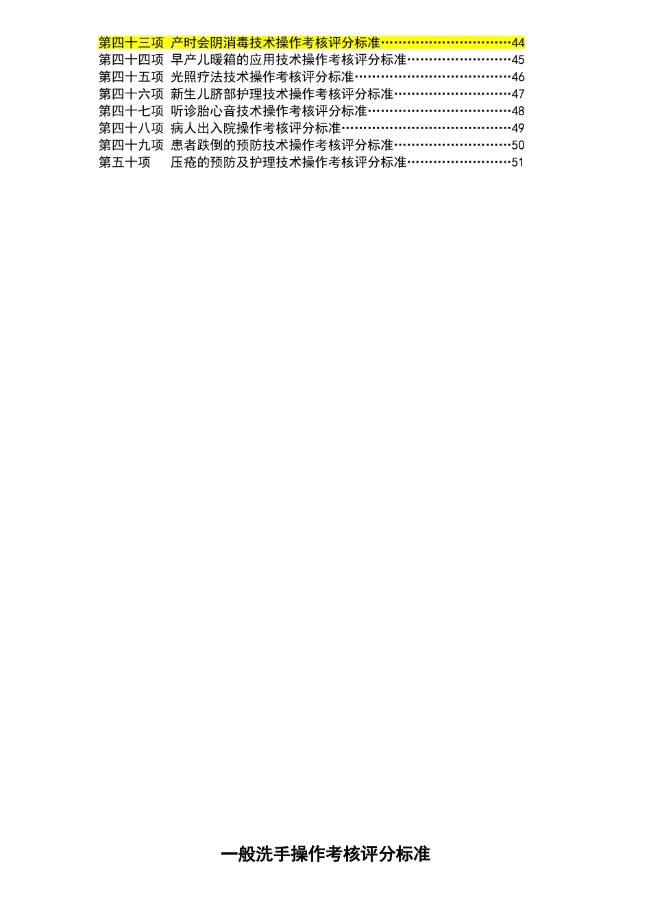 项护理基础操作评分标准_第2页