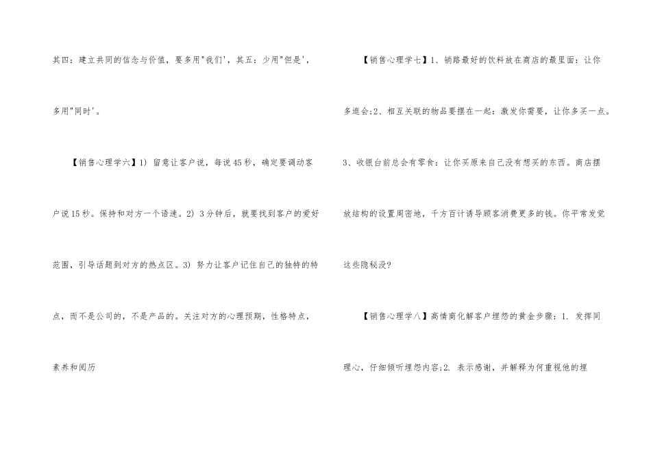 顶级销售员必看的十个销售心理学_第3页