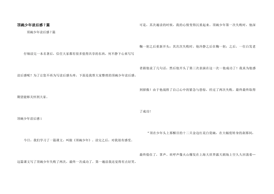 顶碗少年读后感7篇_第1页