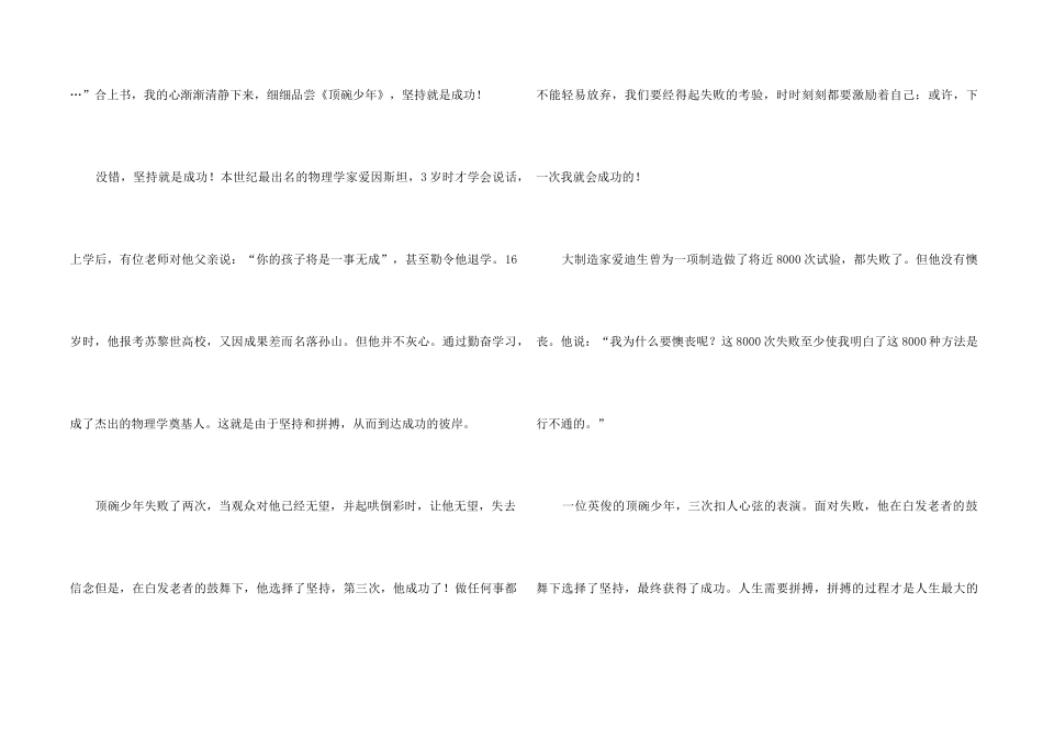 顶碗少年读后感7篇_第2页