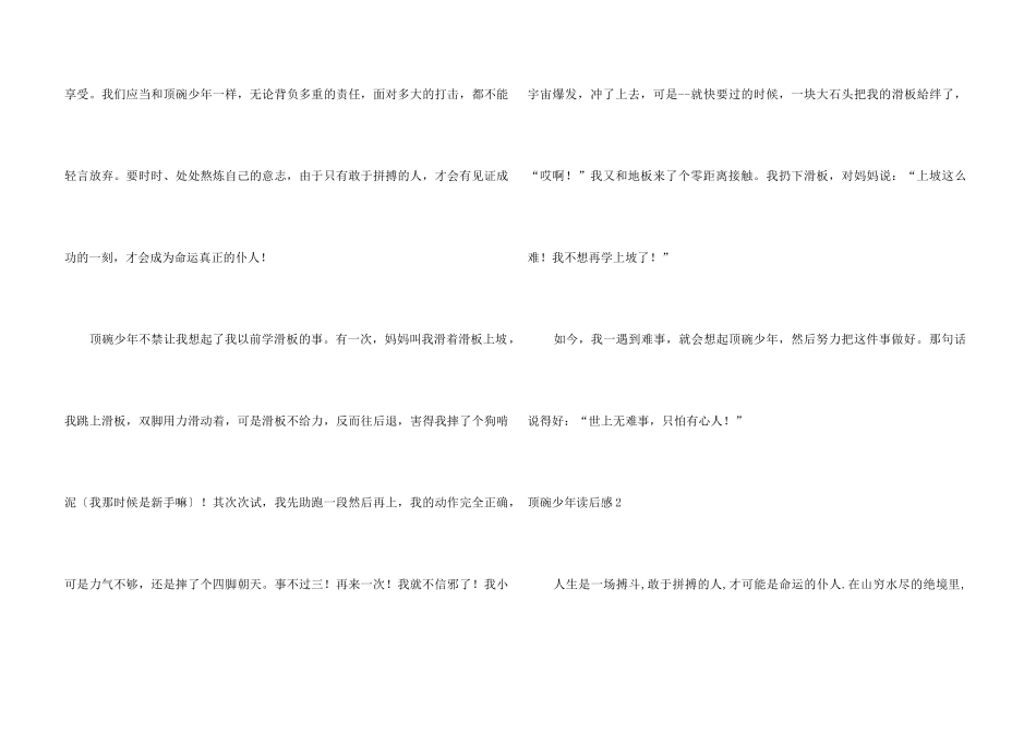 顶碗少年读后感7篇_第3页