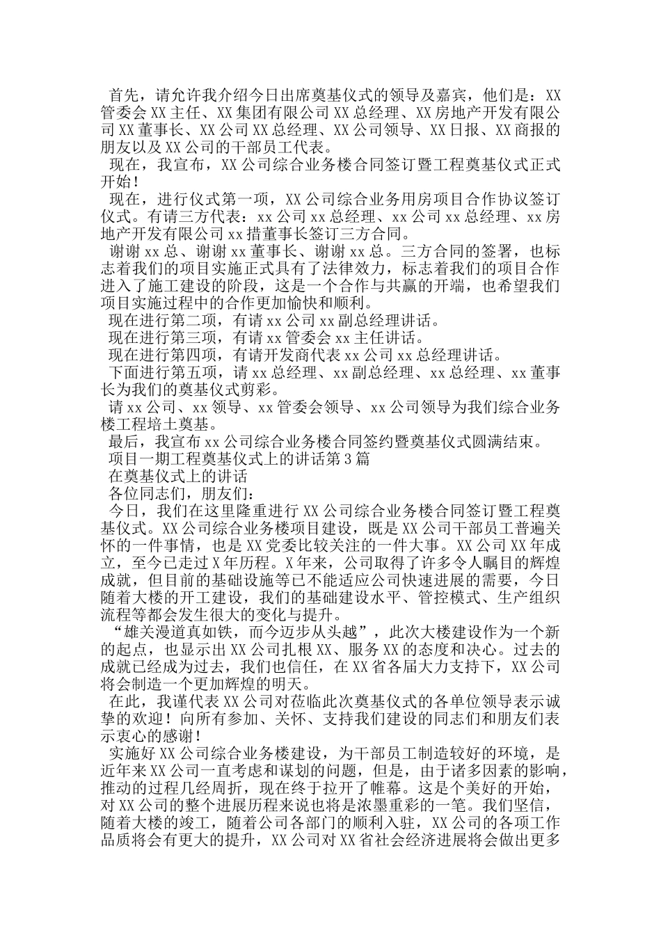 项目一期工程奠基仪式上的讲话_第2页