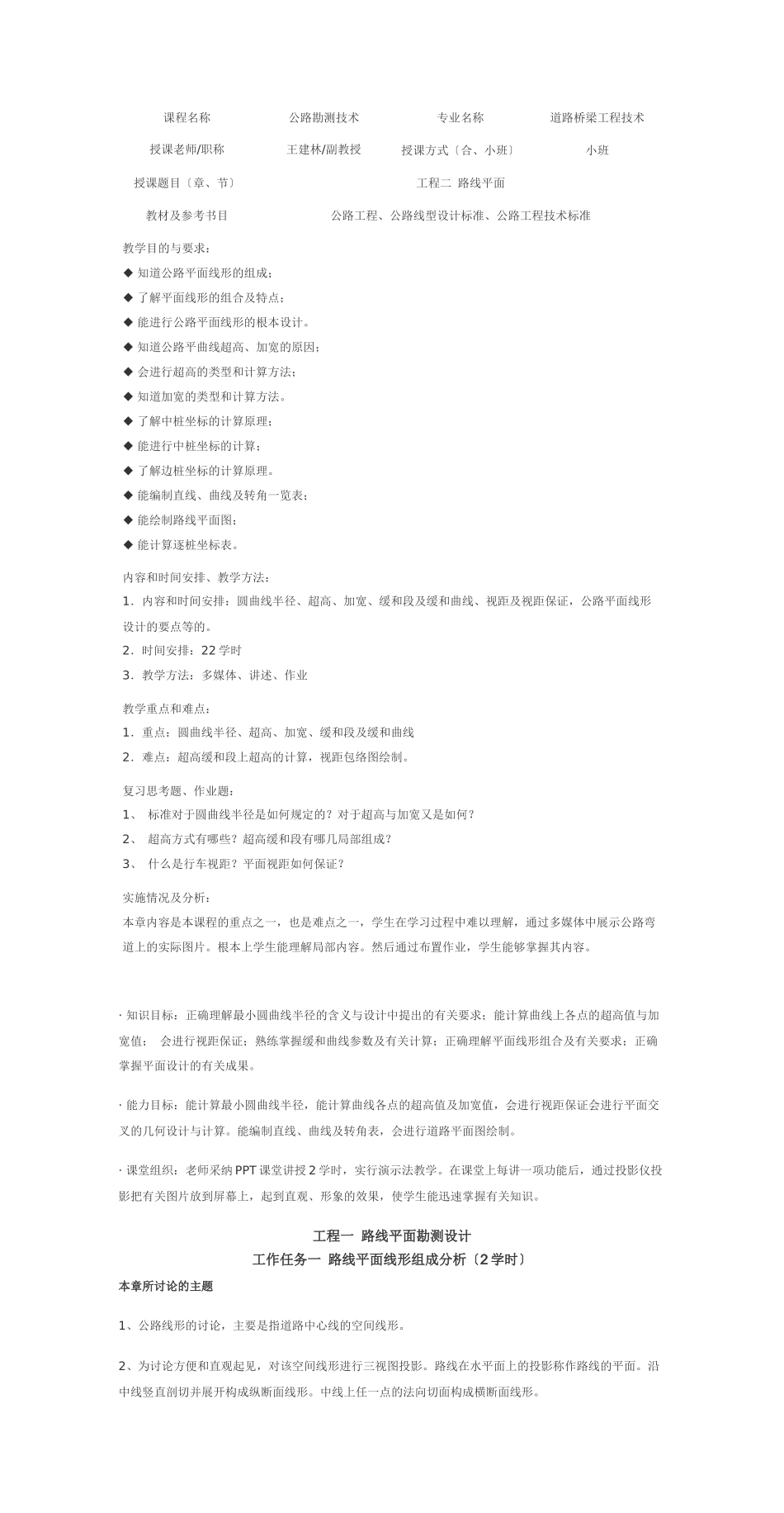 项目二路线平面_第1页