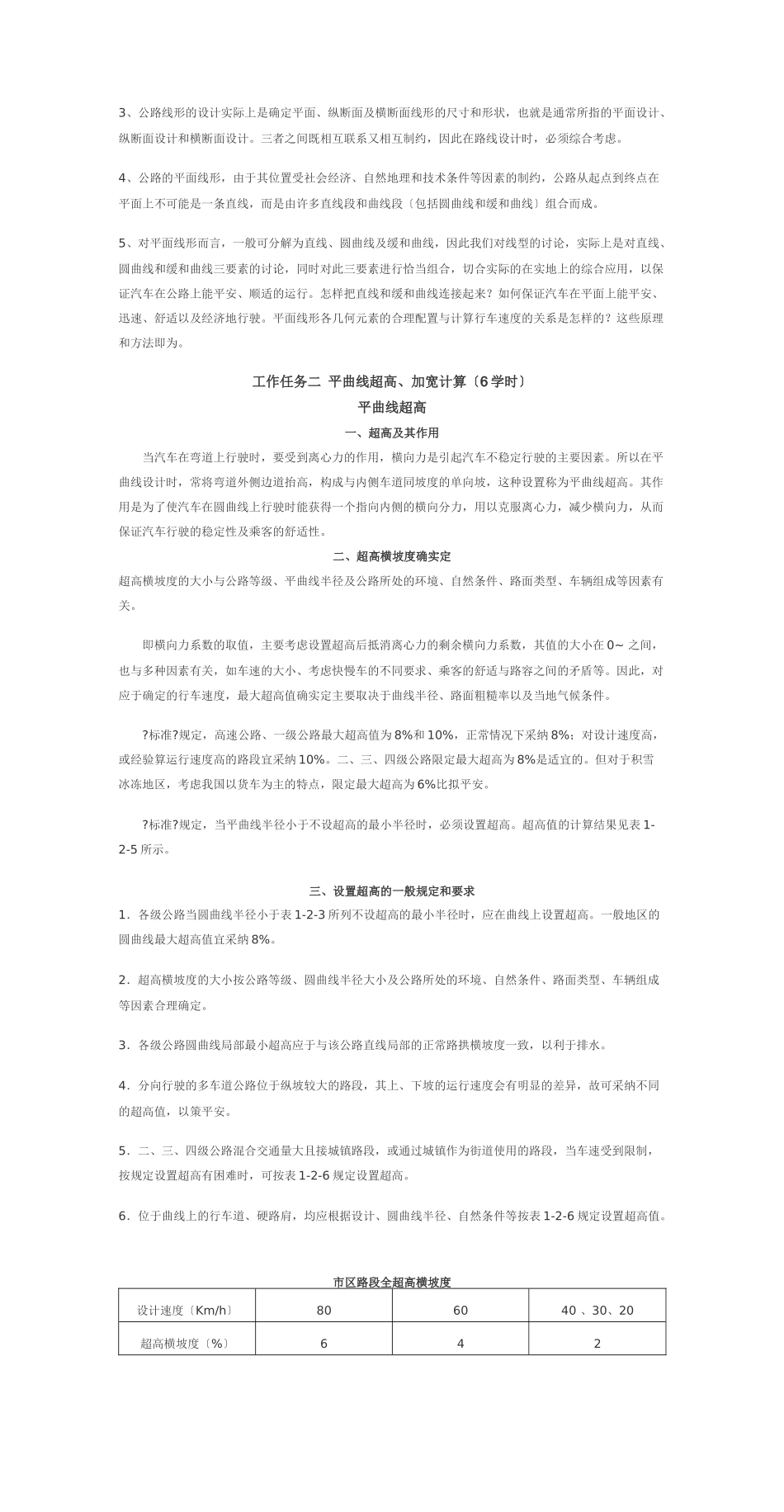 项目二路线平面_第2页