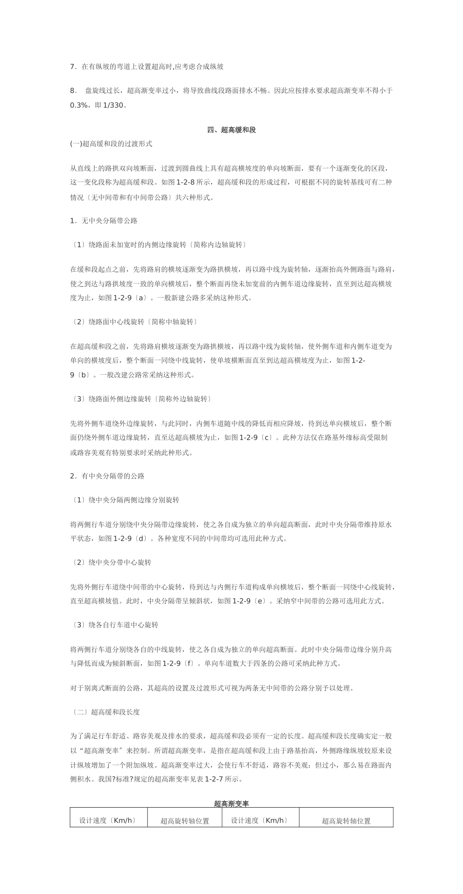 项目二路线平面_第3页