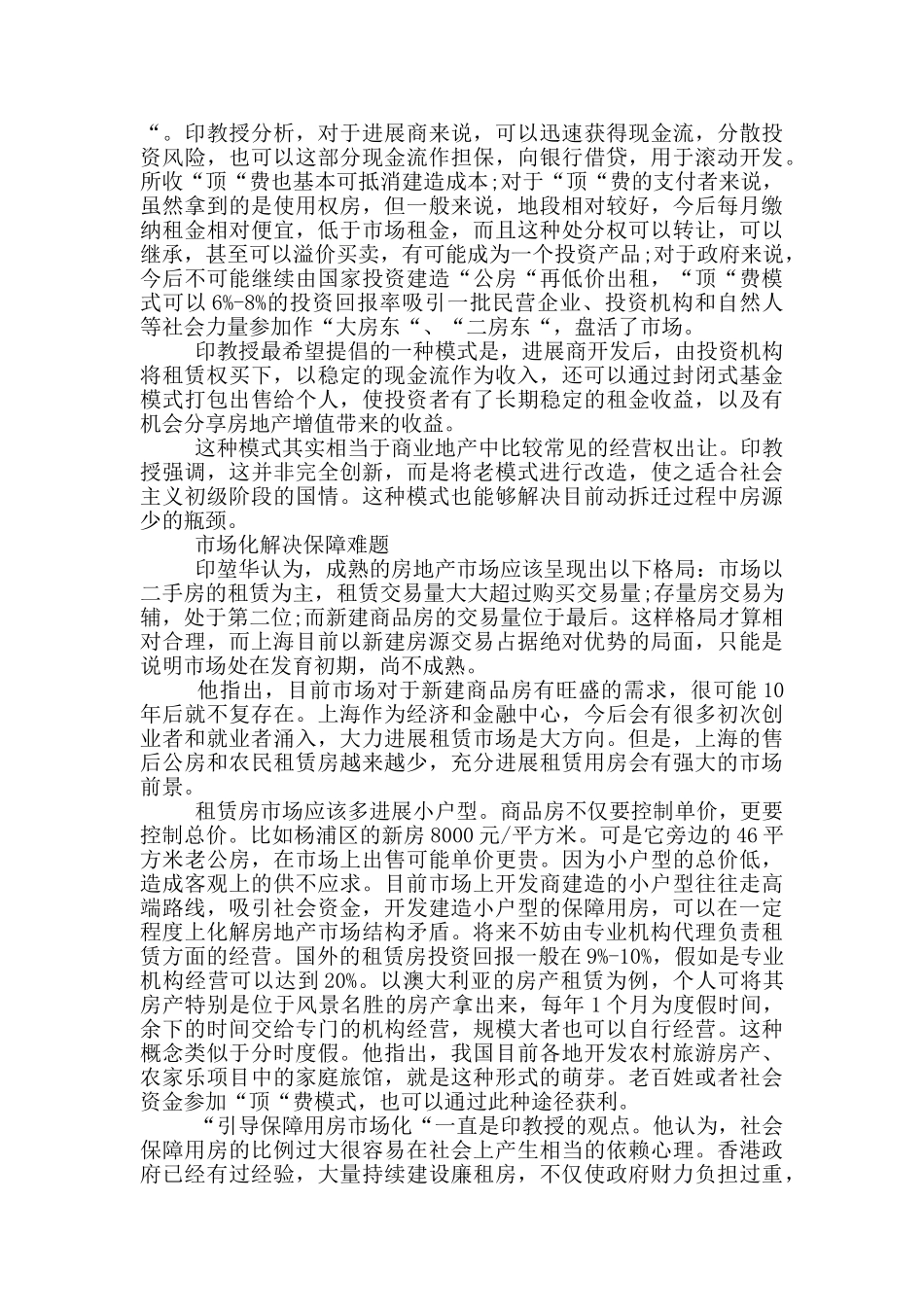 顶费购买房屋处分权_第2页