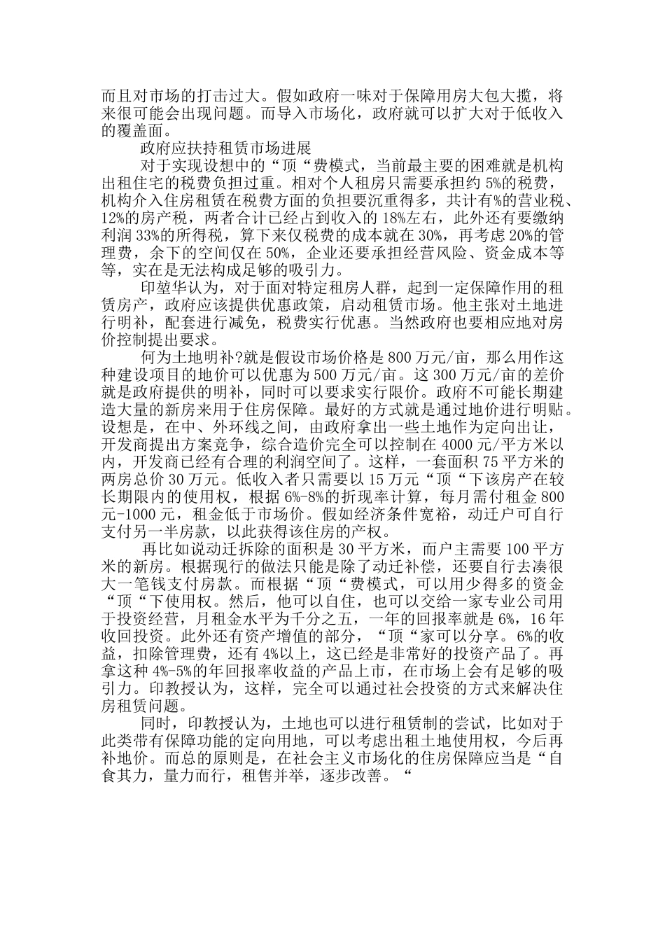 顶费购买房屋处分权_第3页