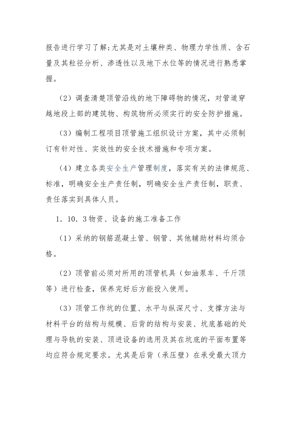 顶管法施工工艺_第2页