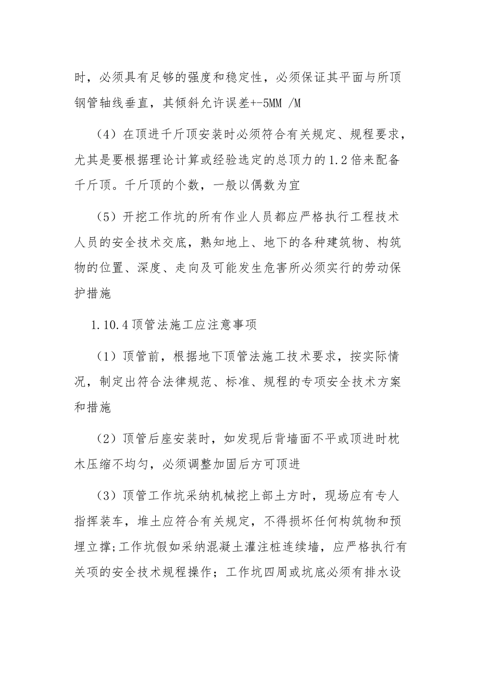 顶管法施工工艺_第3页