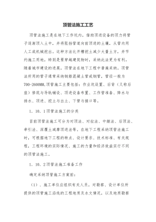 顶管法施工工艺