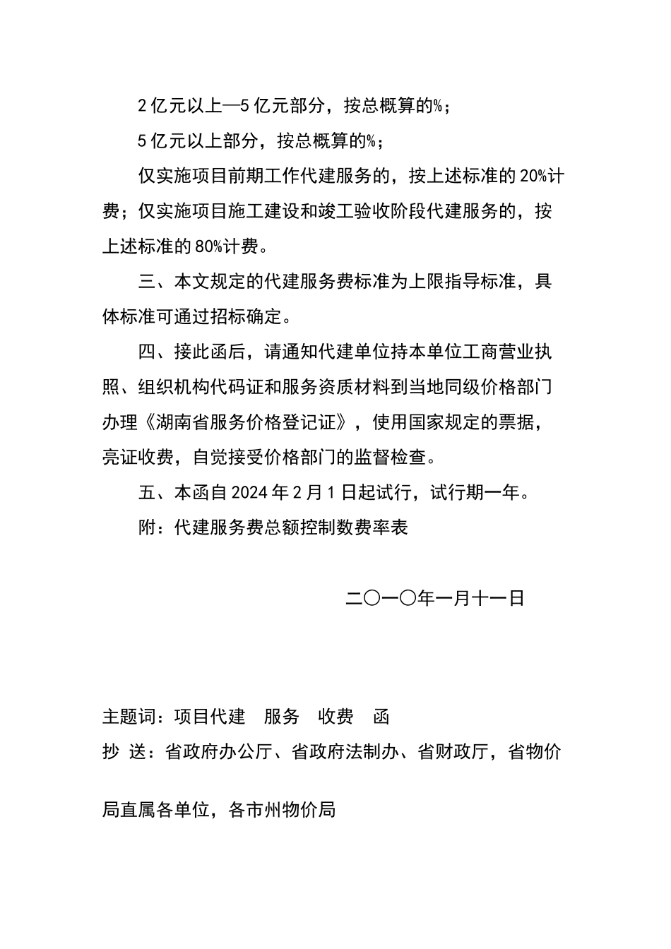 项目代建收费标准_第2页