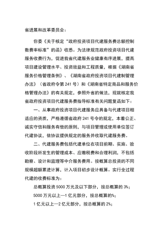 项目代建收费标准