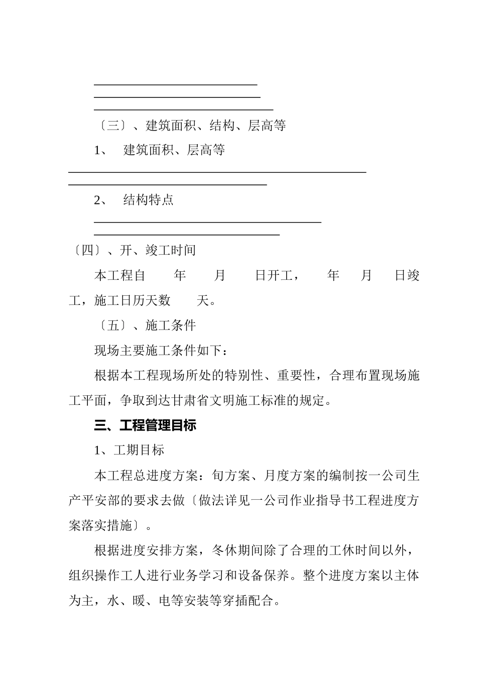 项目作业指导书范本_第2页