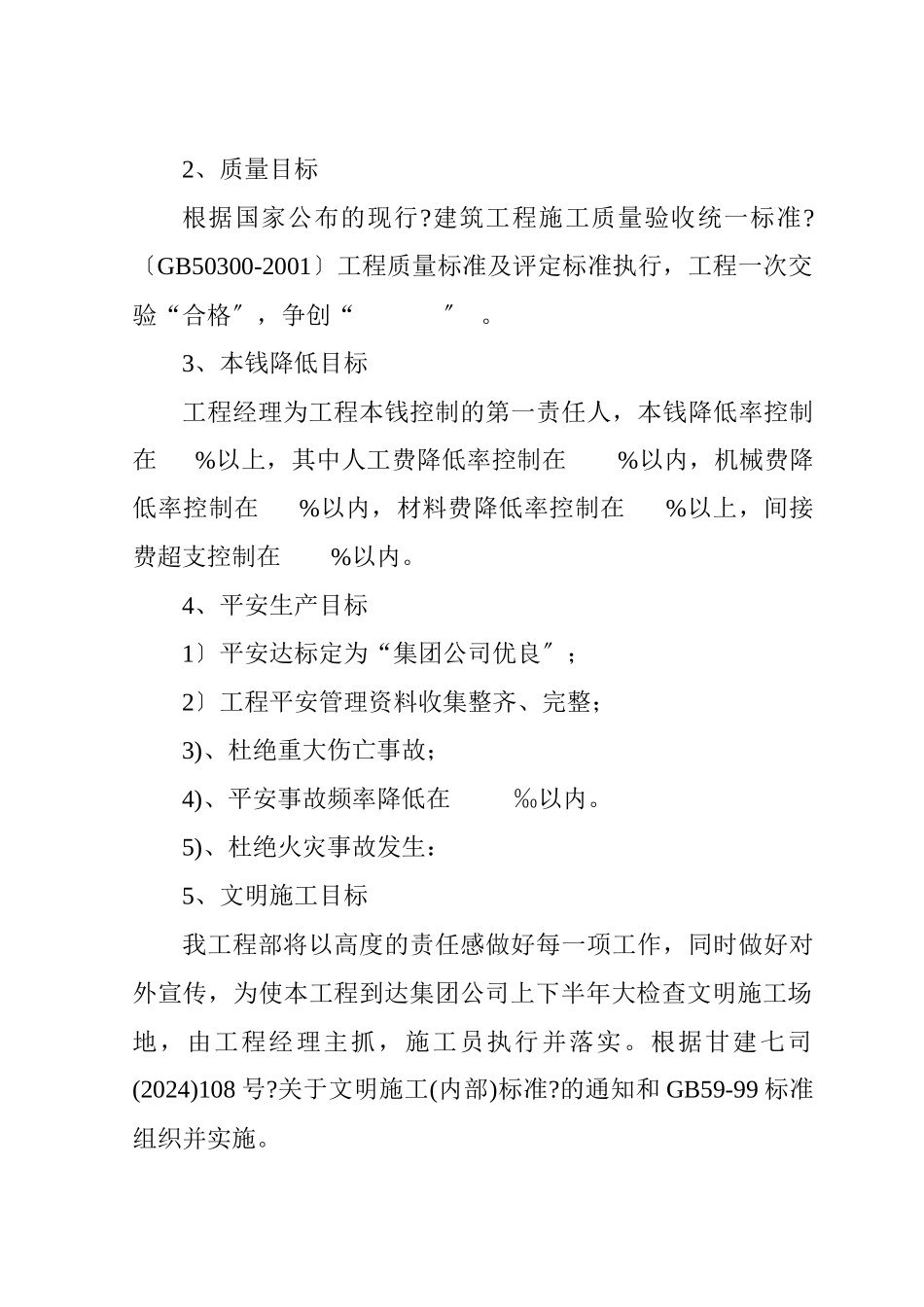 项目作业指导书范本_第3页
