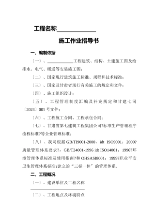 项目作业指导书范本