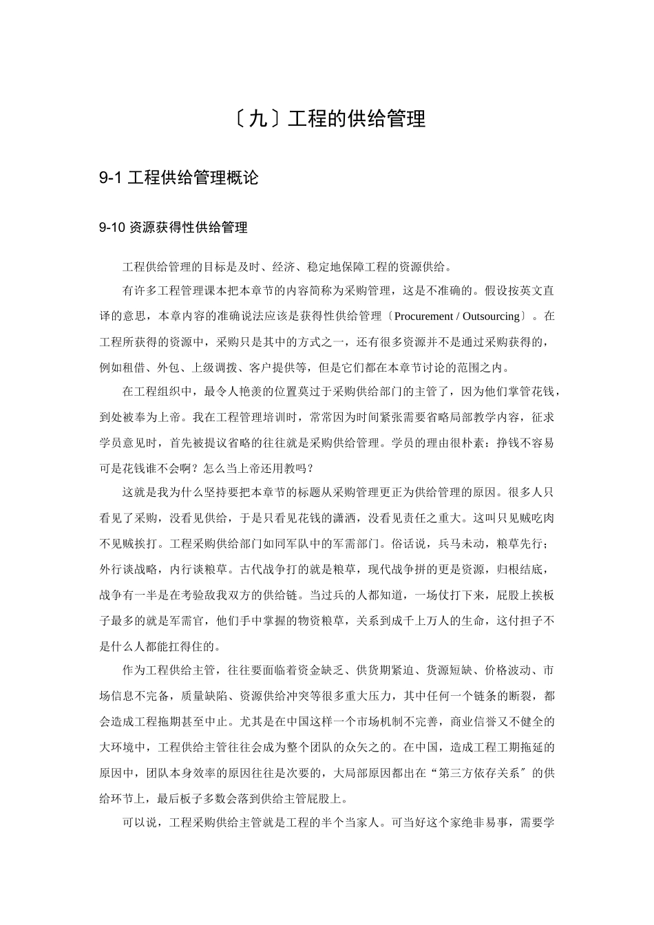 项目供应管理知识_第1页