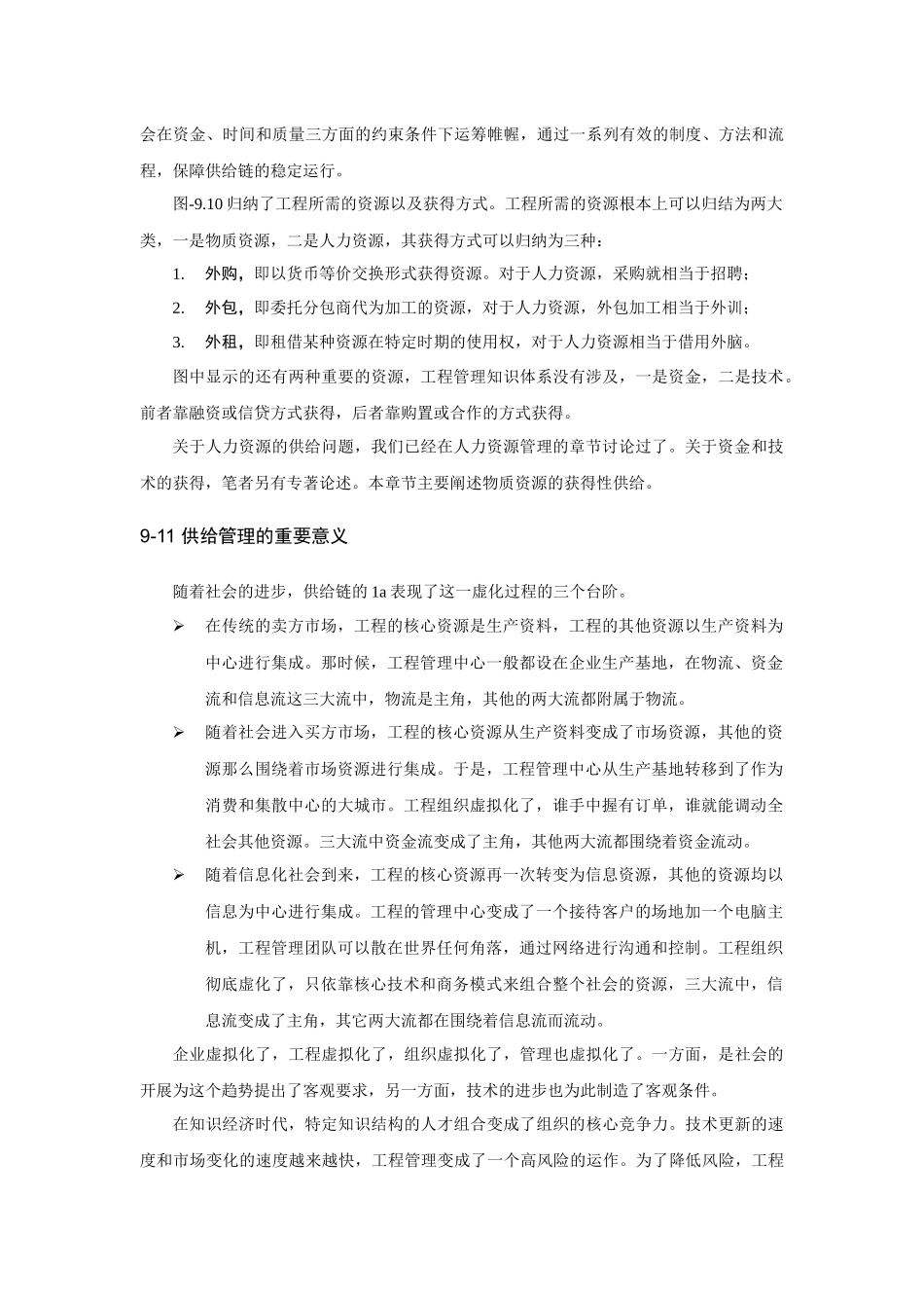 项目供应管理知识_第2页