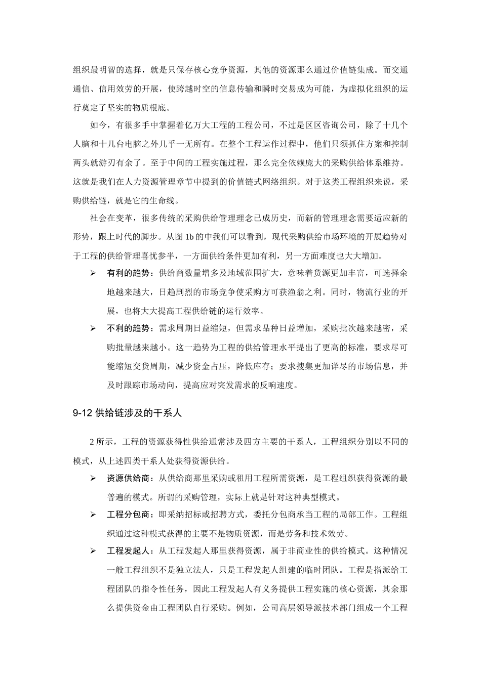 项目供应管理知识_第3页