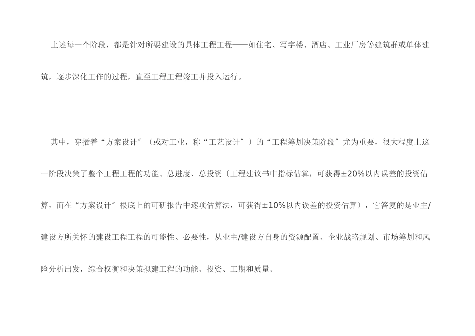 项目全过程管理_第2页