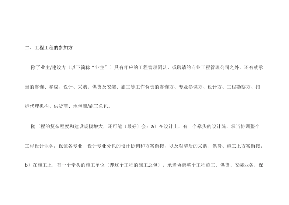 项目全过程管理_第3页