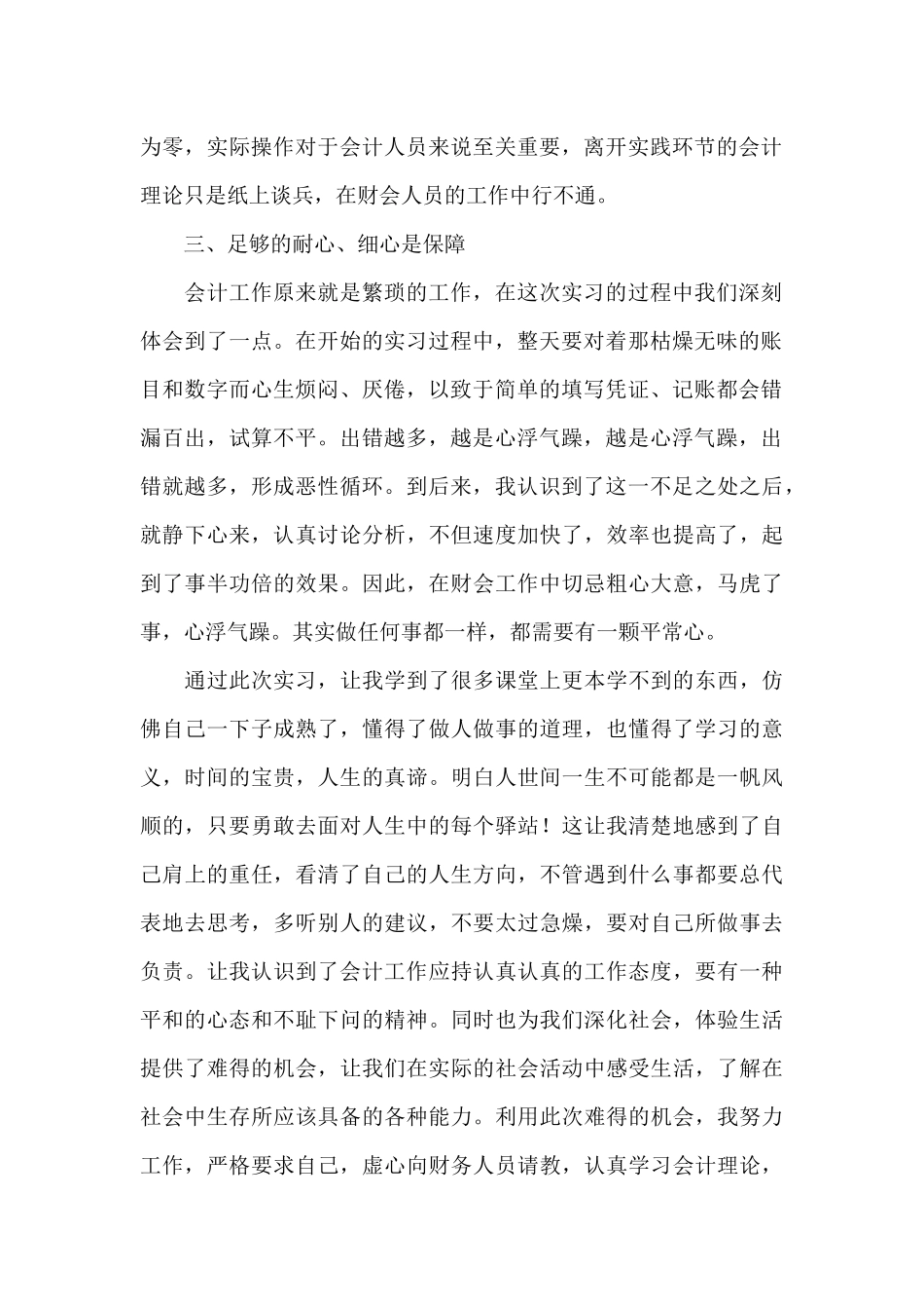 项目出纳的工作心得_第2页