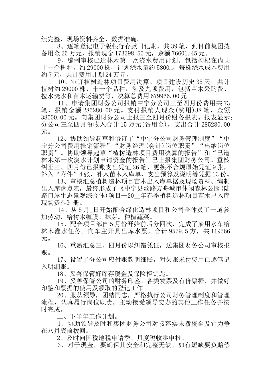 项目出纳的工作心得与体会5篇_第2页