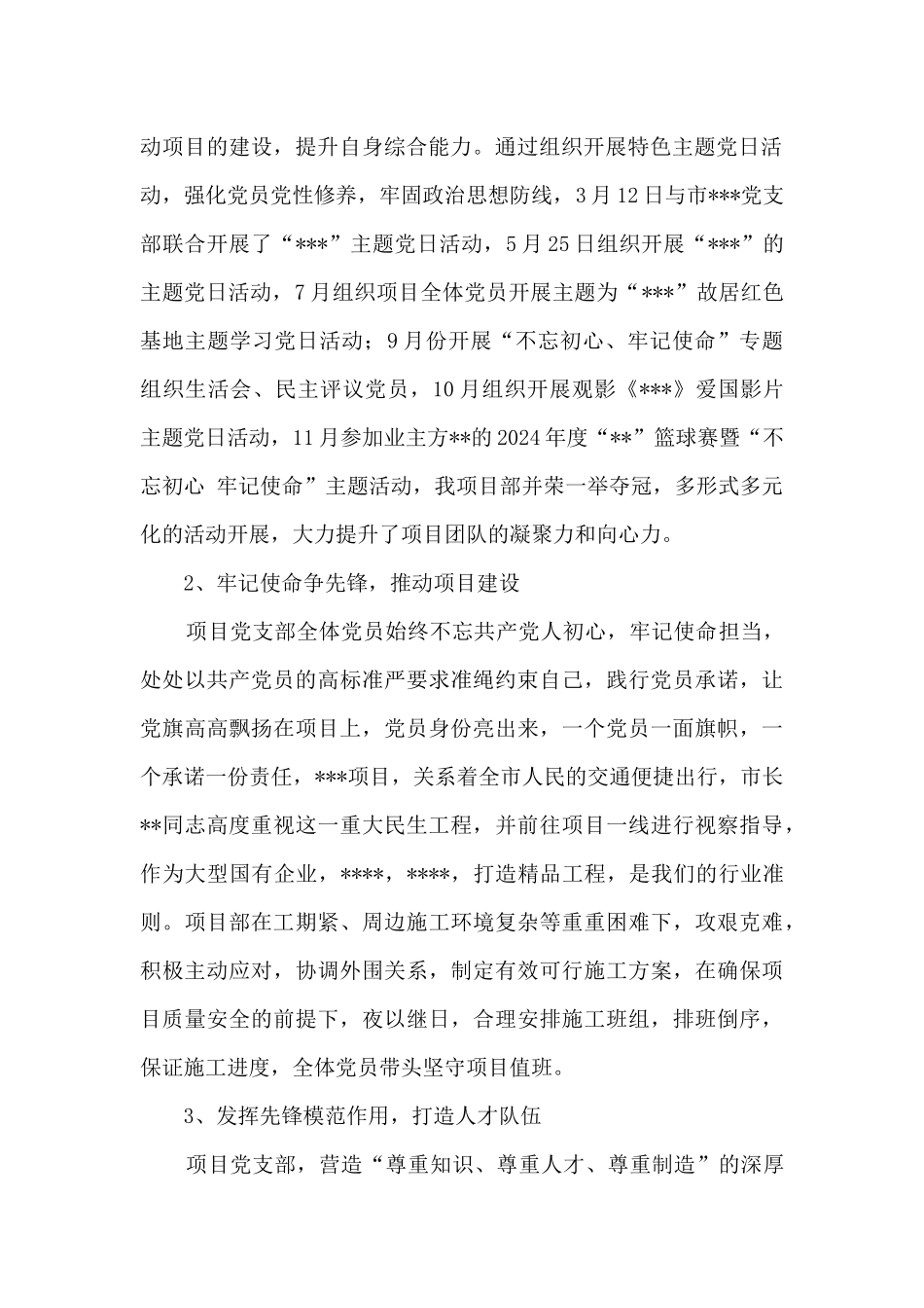 项目党支部书记述职报告和下年度工作计划_第2页