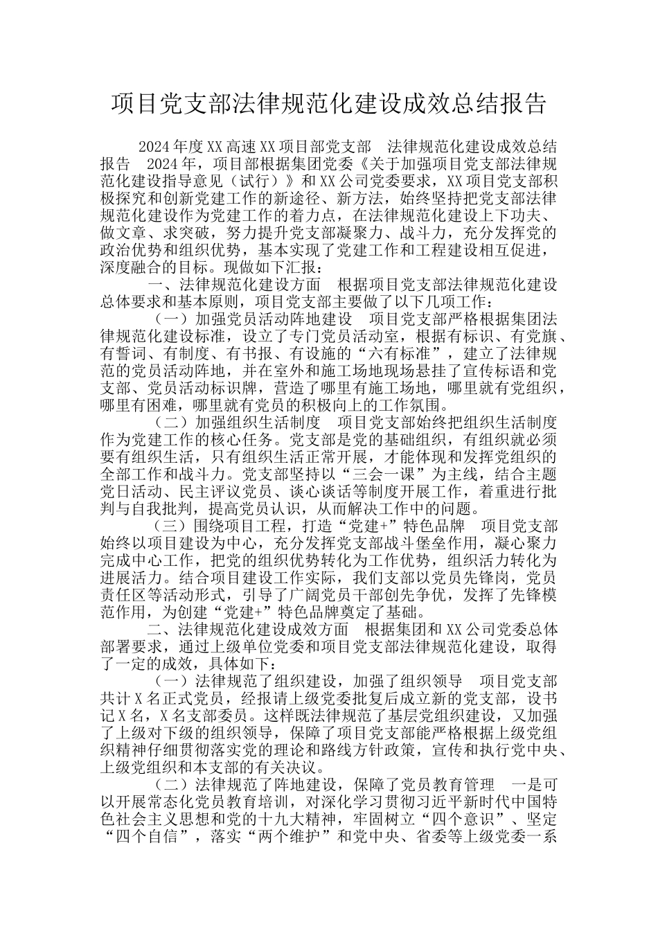 项目党支部规范化建设成效总结报告_第1页
