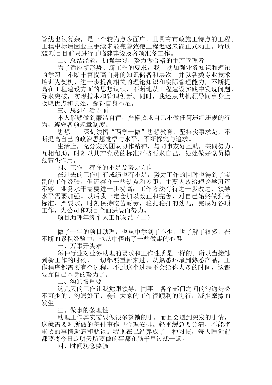 项目助理年终个人工作总结_第2页
