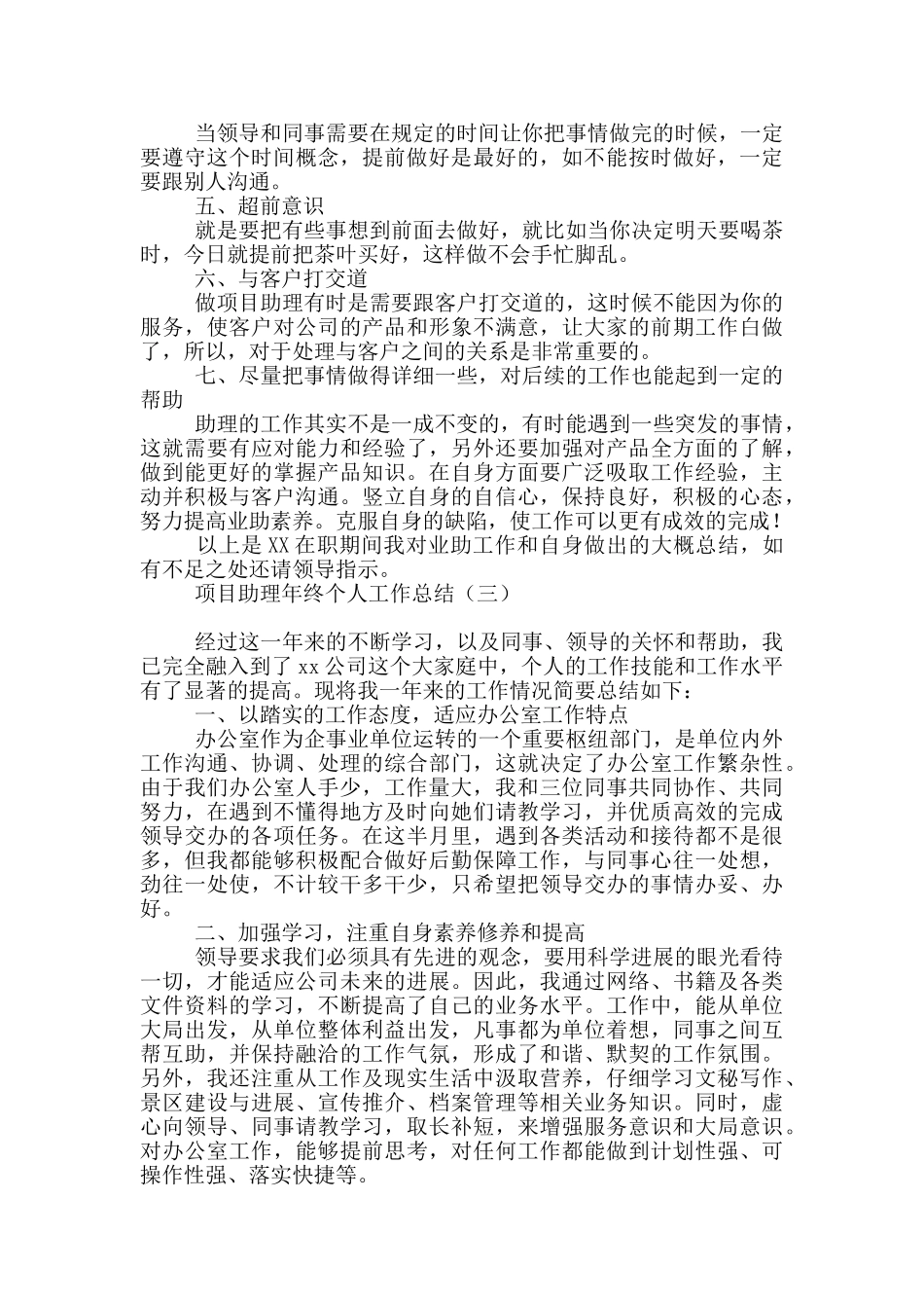项目助理年终个人工作总结_第3页