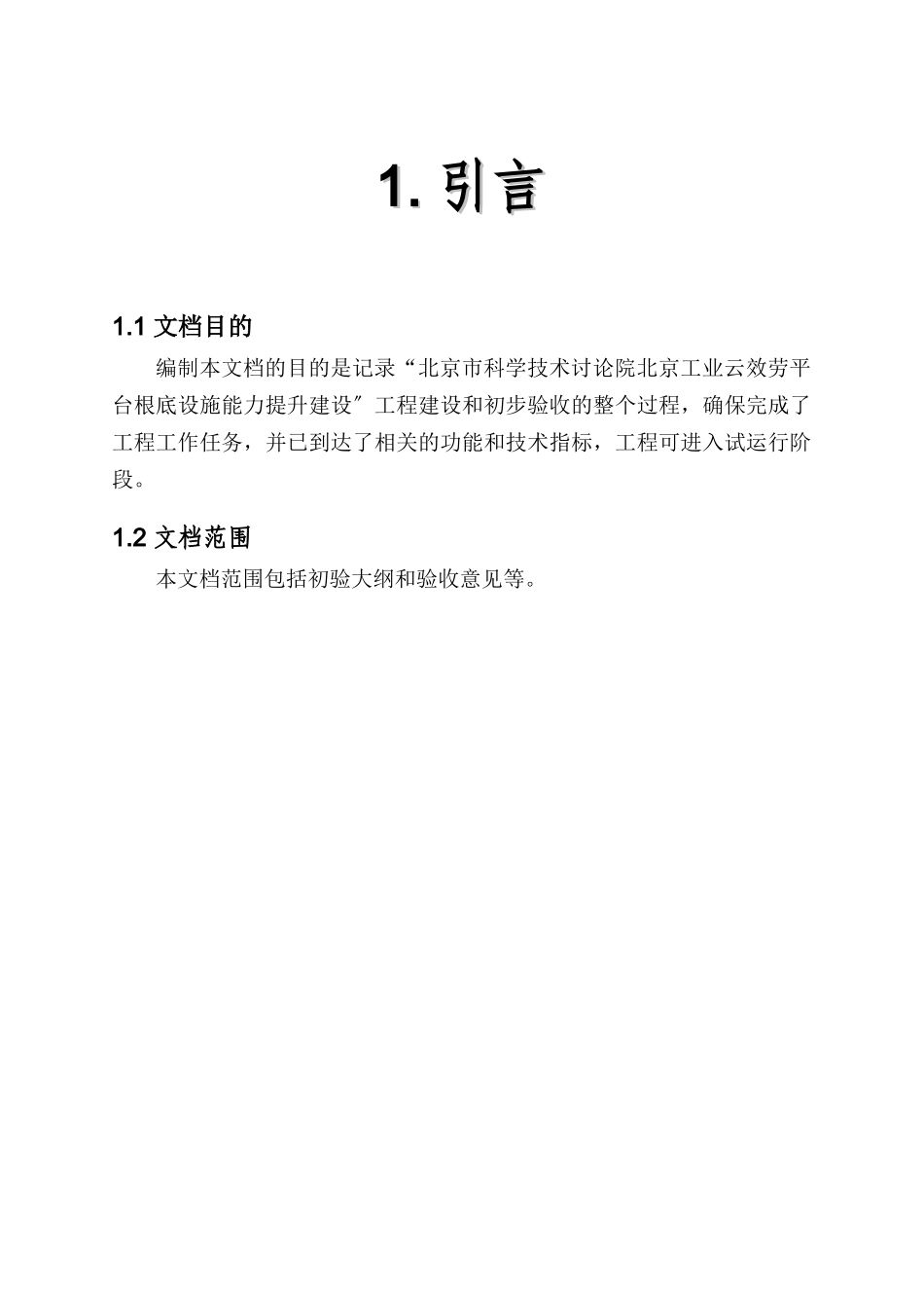 项目初步验收总结报告_第3页