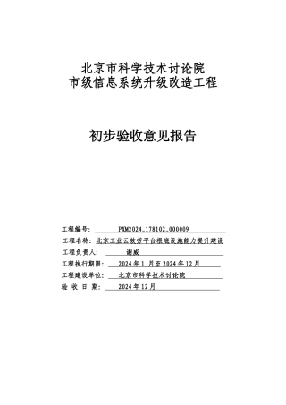 项目初步验收总结报告