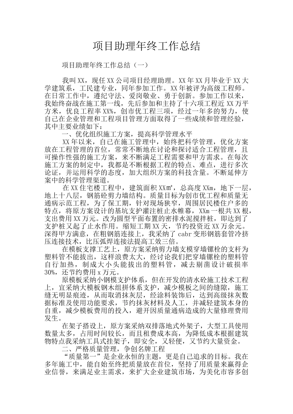 项目助理年终工作总结_第1页