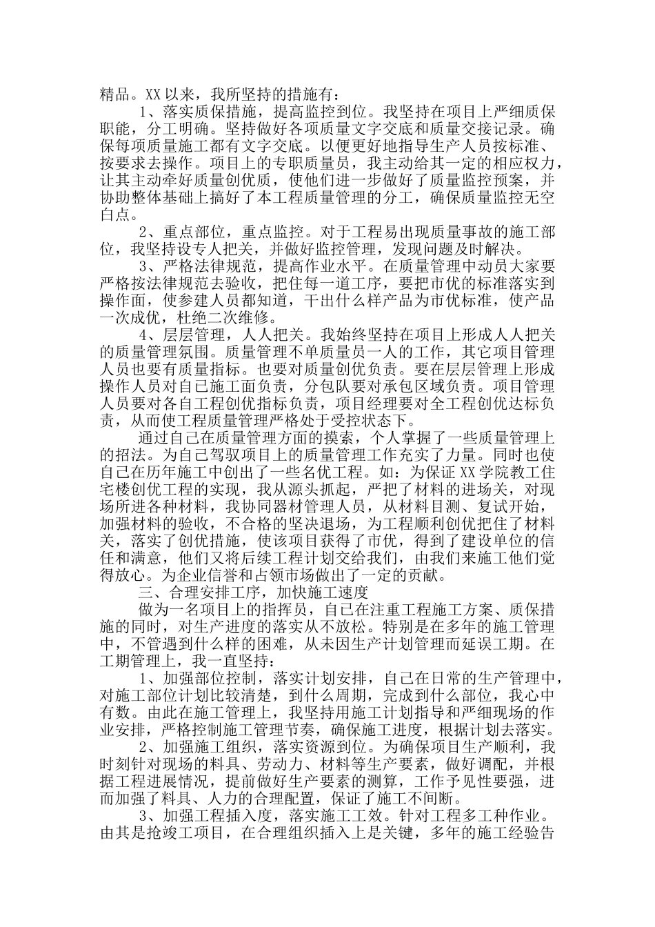 项目助理年终工作总结_第2页