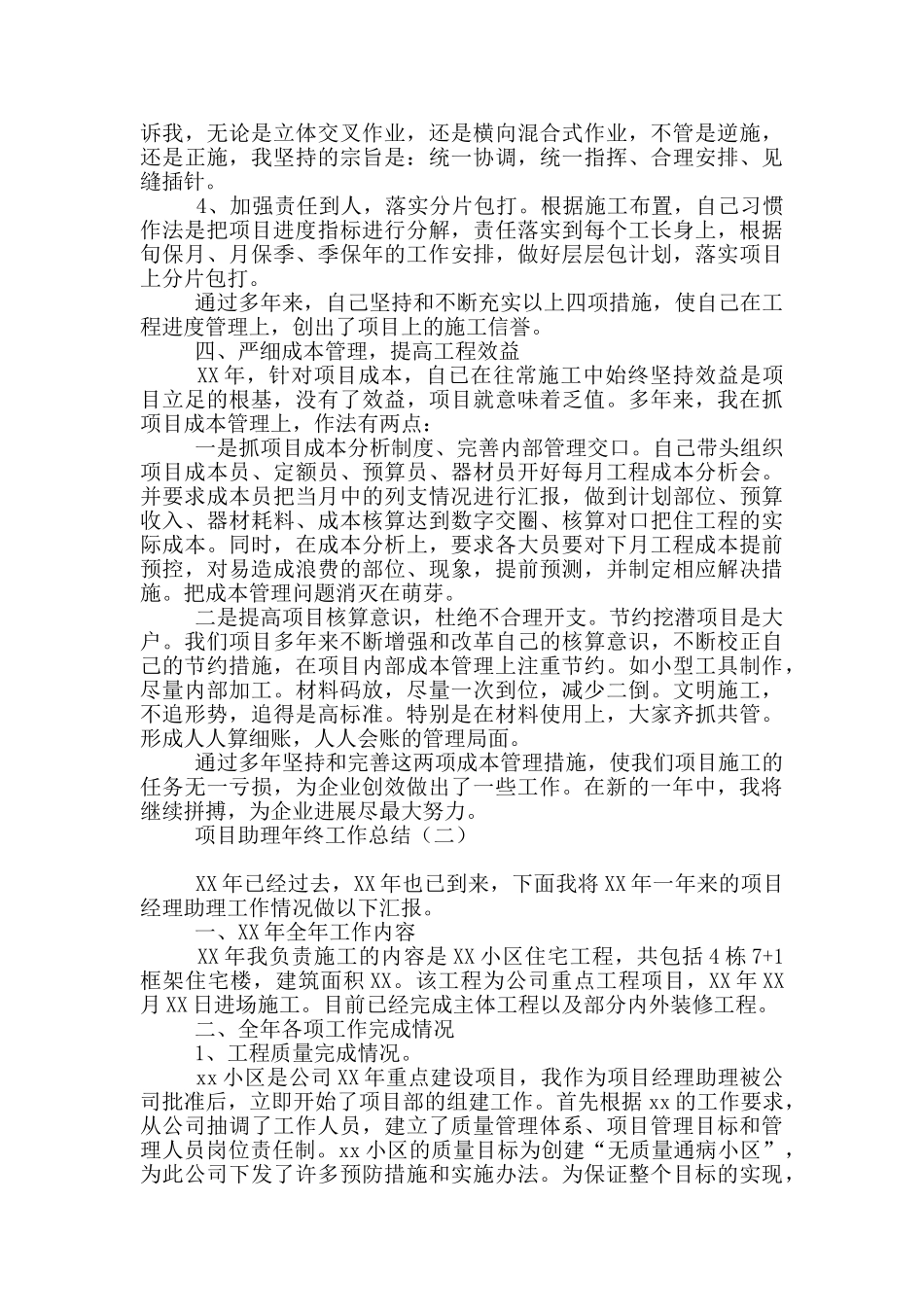 项目助理年终工作总结_第3页