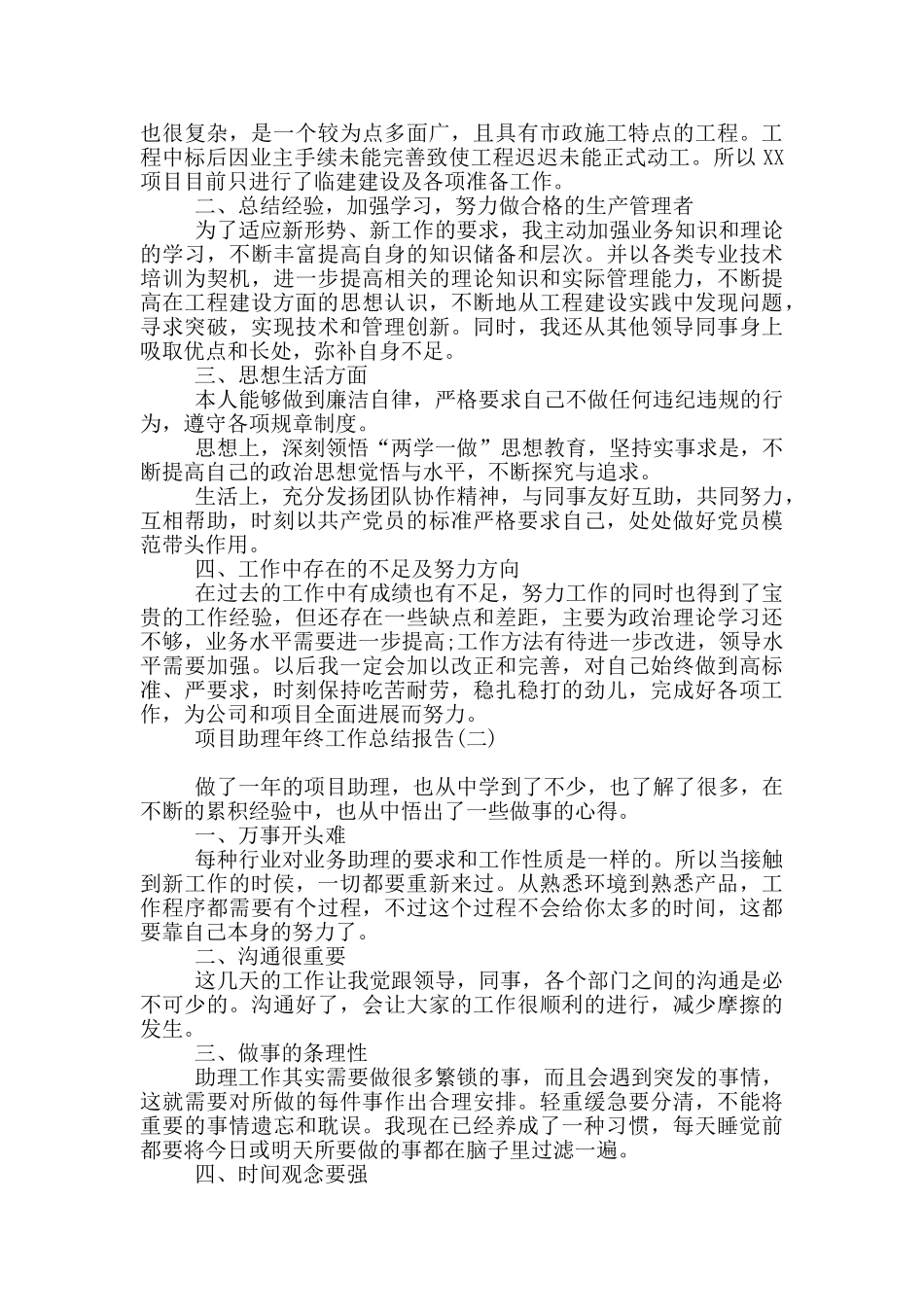 项目助理年终工作总结报告_第2页