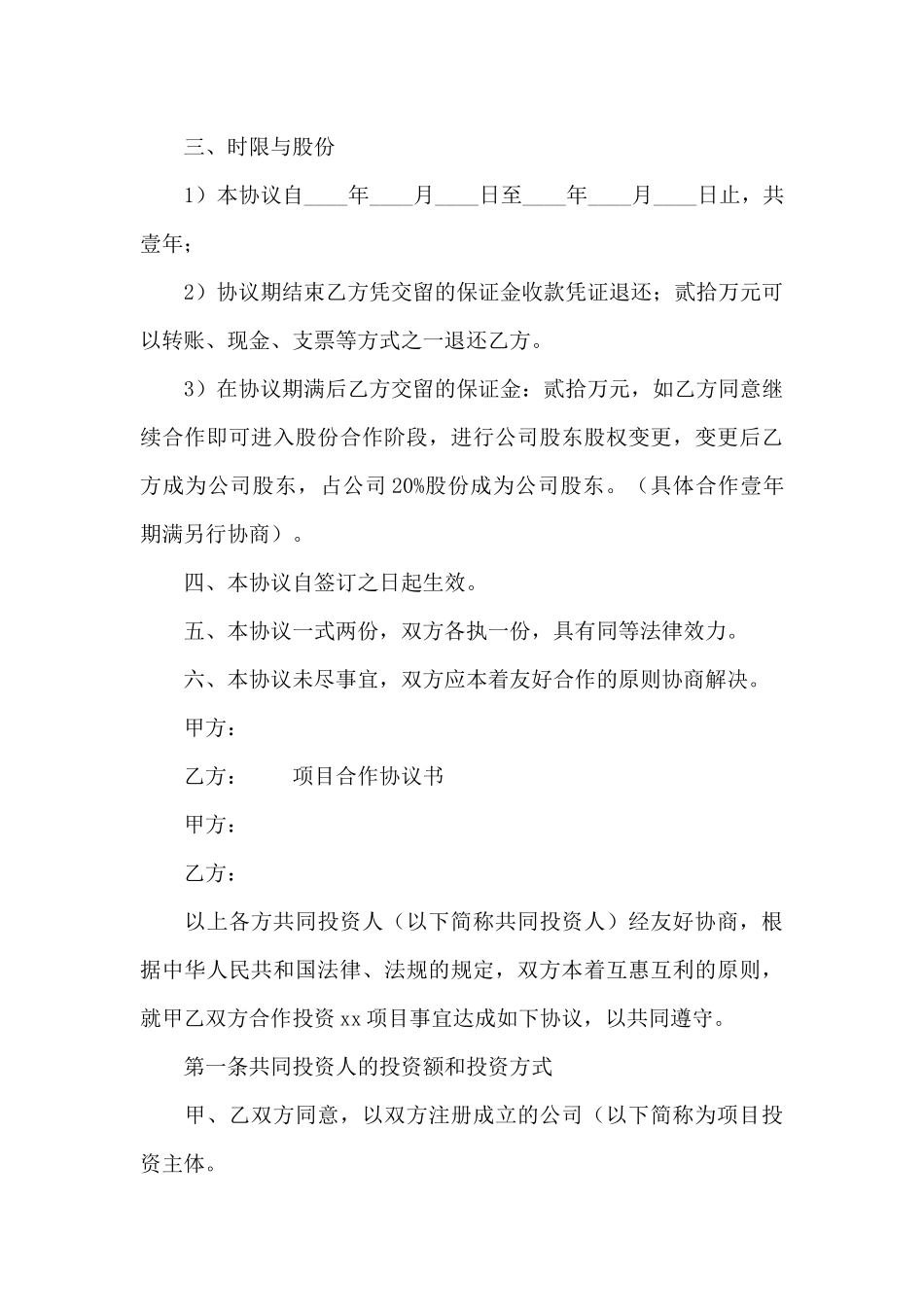 项目合作协议书_第3页